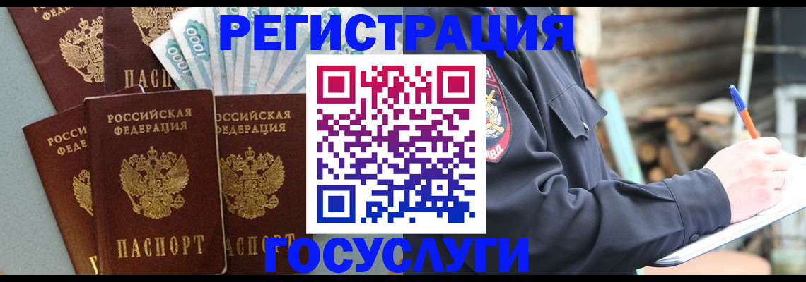 временная прописка в Елизово