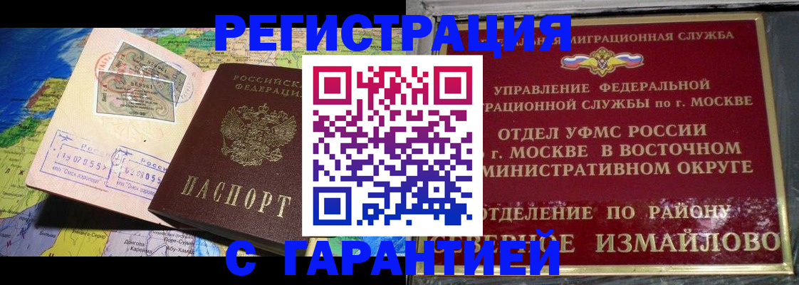 прописка штамп в Елизово