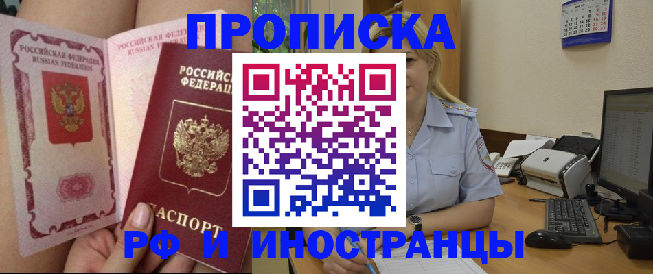 прописка для работы в Елизово