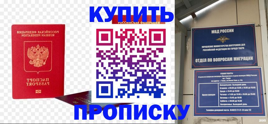 купить прописку в Елизово